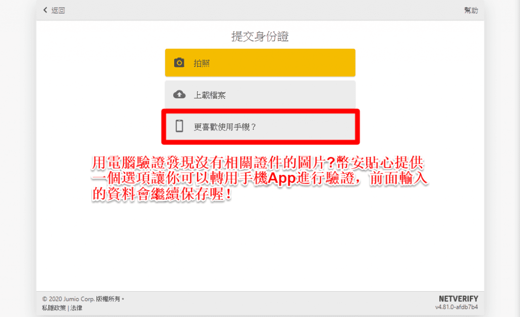 币安 Binance 身份验证教学：提交身分证